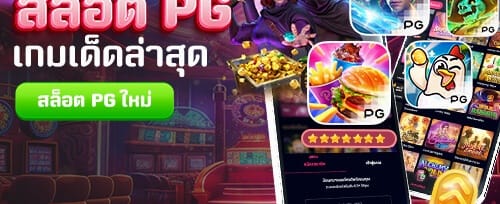 แจ็คพอตต้อนรับสมาชิกใหม่ promotion banner