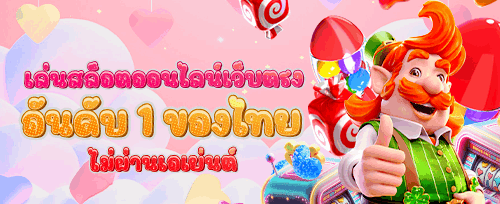ฟรีสปิน 200 ครั้ง เกมดัง promotion banner